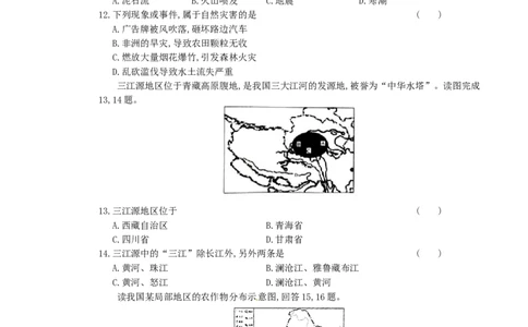 2018年湖南省岳阳市中考地理真题及答案_中考真题_9.地理中考真题2015-2024年_地区卷_湖南省_湖南岳阳地理17-22
