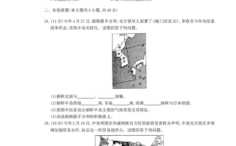 2018年湖南省岳阳市中考地理真题及答案_中考真题_9.地理中考真题2015-2024年_地区卷_湖南省_湖南岳阳地理17-22