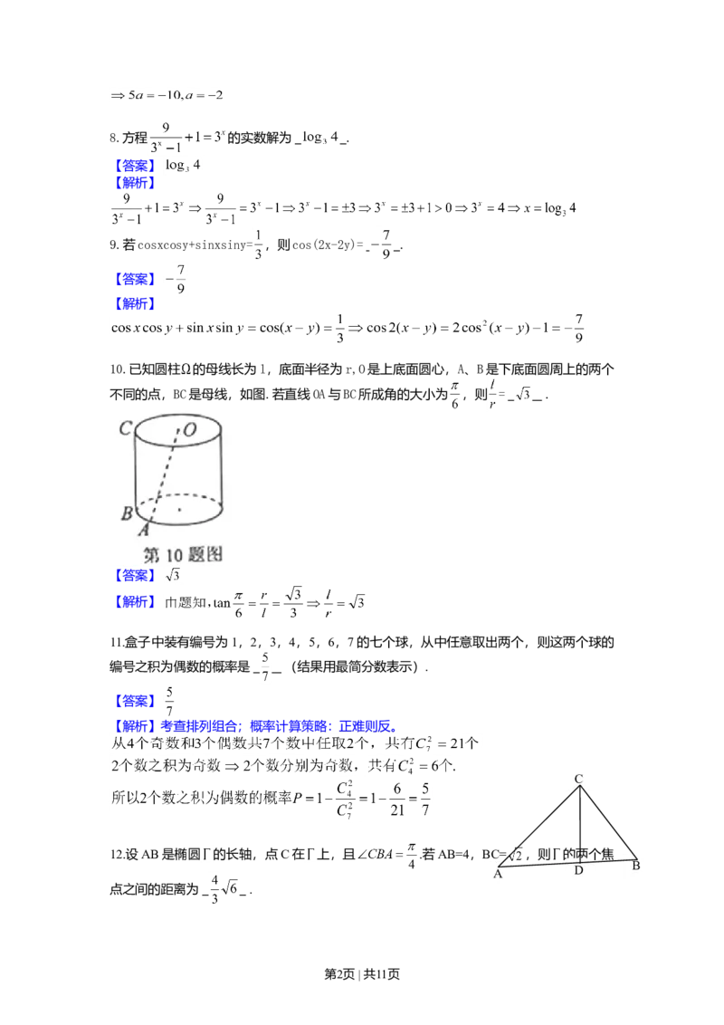 2013年高考数学试卷（文）（上海）（解析卷）_1.高考2025全国各省真题+答案_01.2008-2024全国高考真题（按省份分类）_31.上海_2008-2024&middot;（上海）数学高考真题