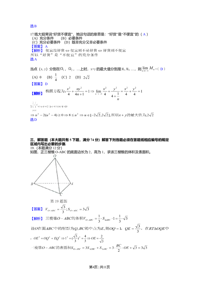 2013年高考数学试卷（文）（上海）（解析卷）_1.高考2025全国各省真题+答案_01.2008-2024全国高考真题（按省份分类）_31.上海_2008-2024&middot;（上海）数学高考真题
