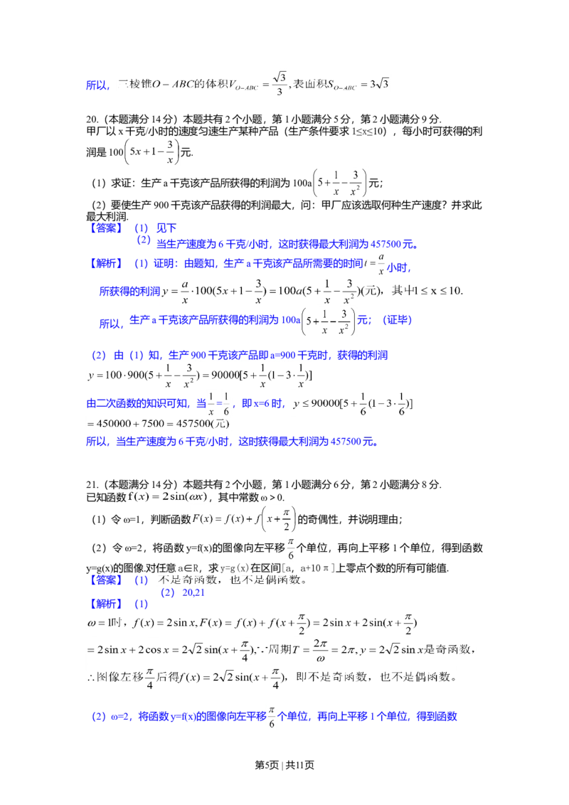 2013年高考数学试卷（文）（上海）（解析卷）_1.高考2025全国各省真题+答案_01.2008-2024全国高考真题（按省份分类）_31.上海_2008-2024&middot;（上海）数学高考真题