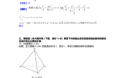 2013年高考数学试卷（文）（上海）（解析卷）_1.高考2025全国各省真题+答案_01.2008-2024全国高考真题（按省份分类）_31.上海_2008-2024&middot;（上海）数学高考真题