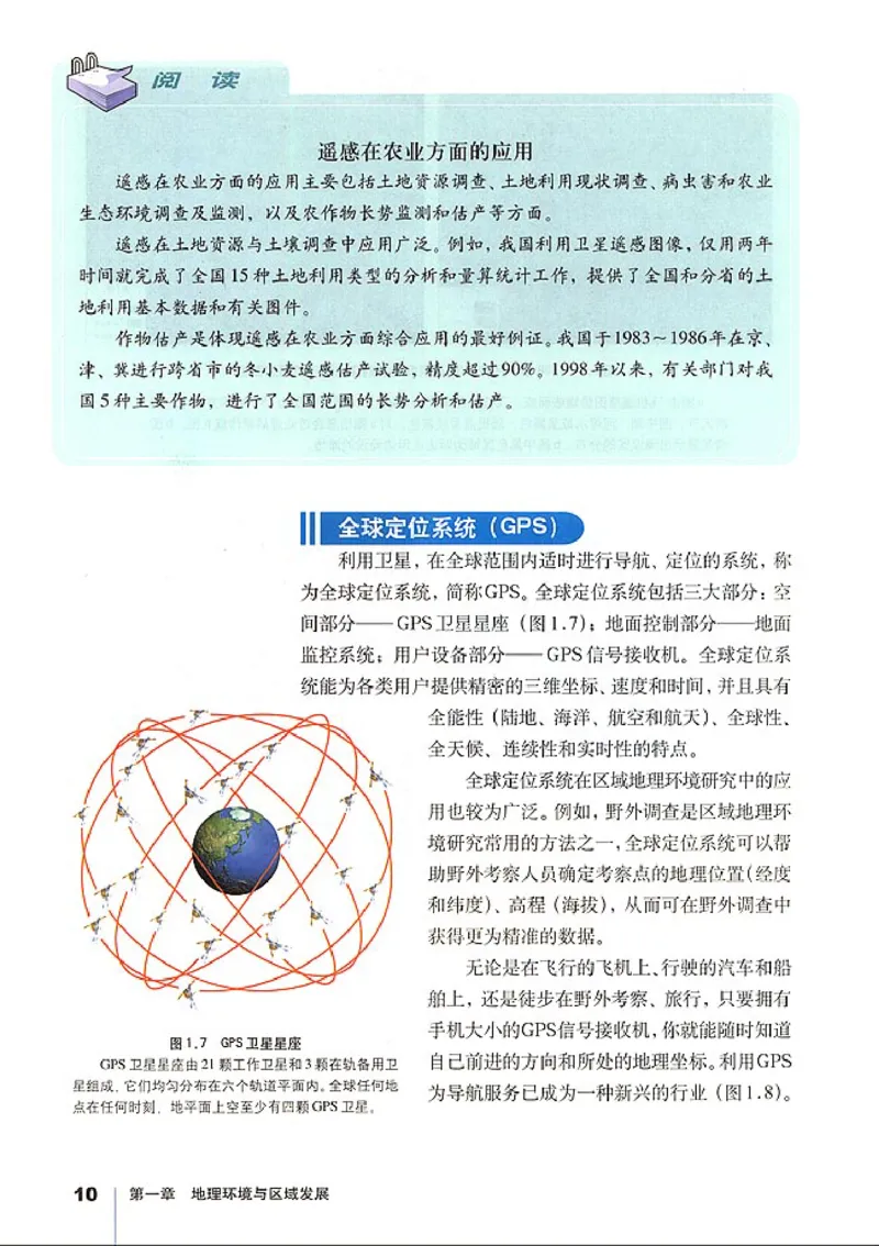 人教版高中地理必修3_4-教培资料-26年最新资料-同步更新_初中高中教资_03科三专项（进去保存报考的学科即可）_02科三专项（笔记真题思维导图教学设计版本二）