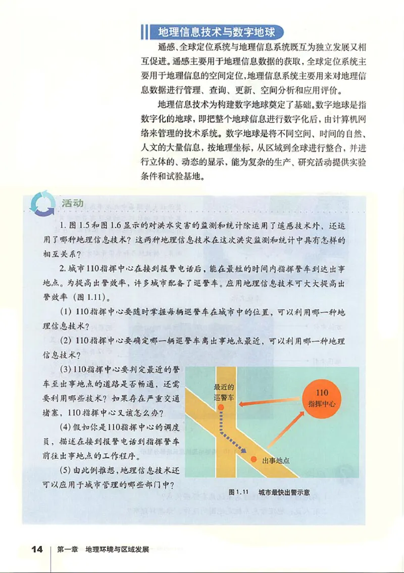 人教版高中地理必修3_4-教培资料-26年最新资料-同步更新_初中高中教资_03科三专项（进去保存报考的学科即可）_02科三专项（笔记真题思维导图教学设计版本二）