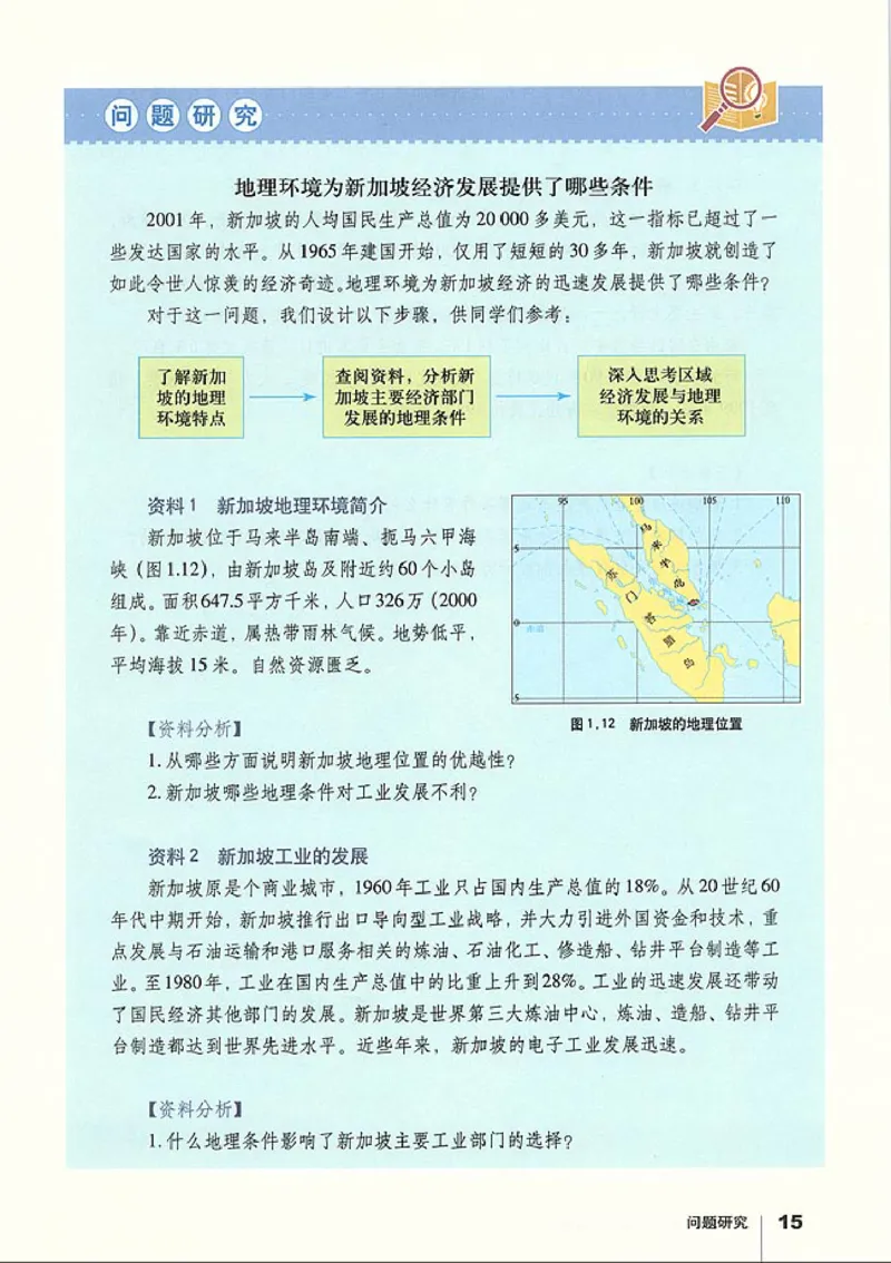 人教版高中地理必修3_4-教培资料-26年最新资料-同步更新_初中高中教资_03科三专项（进去保存报考的学科即可）_02科三专项（笔记真题思维导图教学设计版本二）