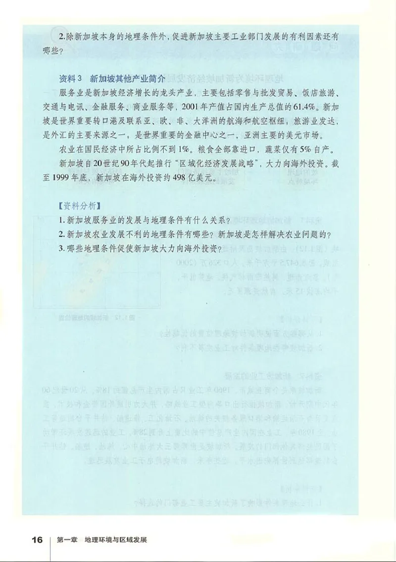 人教版高中地理必修3_4-教培资料-26年最新资料-同步更新_初中高中教资_03科三专项（进去保存报考的学科即可）_02科三专项（笔记真题思维导图教学设计版本二）