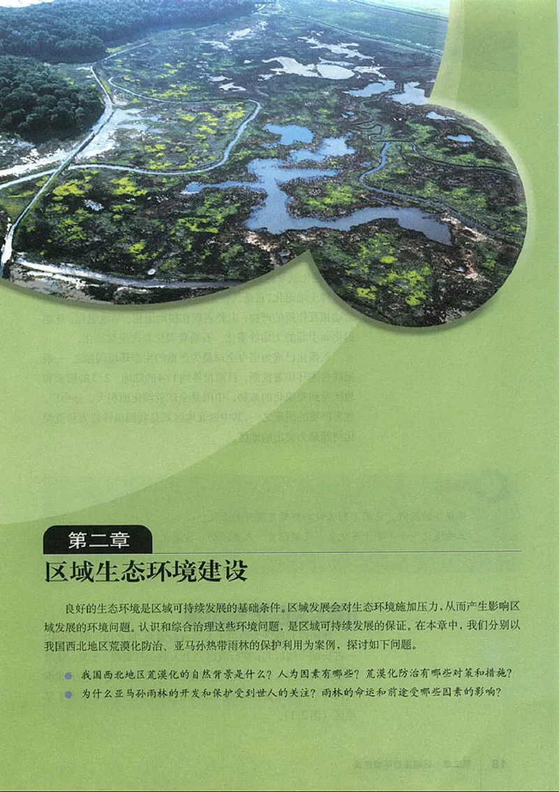 人教版高中地理必修3_4-教培资料-26年最新资料-同步更新_初中高中教资_03科三专项（进去保存报考的学科即可）_02科三专项（笔记真题思维导图教学设计版本二）