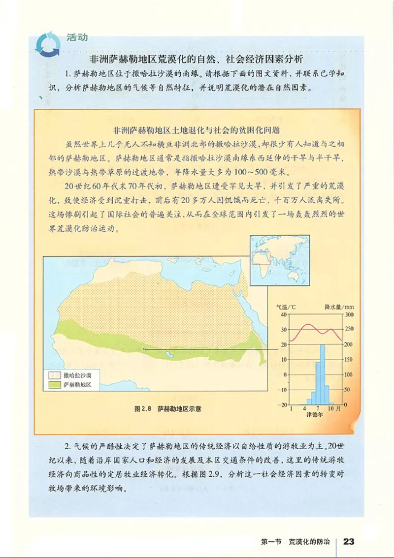 人教版高中地理必修3_4-教培资料-26年最新资料-同步更新_初中高中教资_03科三专项（进去保存报考的学科即可）_02科三专项（笔记真题思维导图教学设计版本二）
