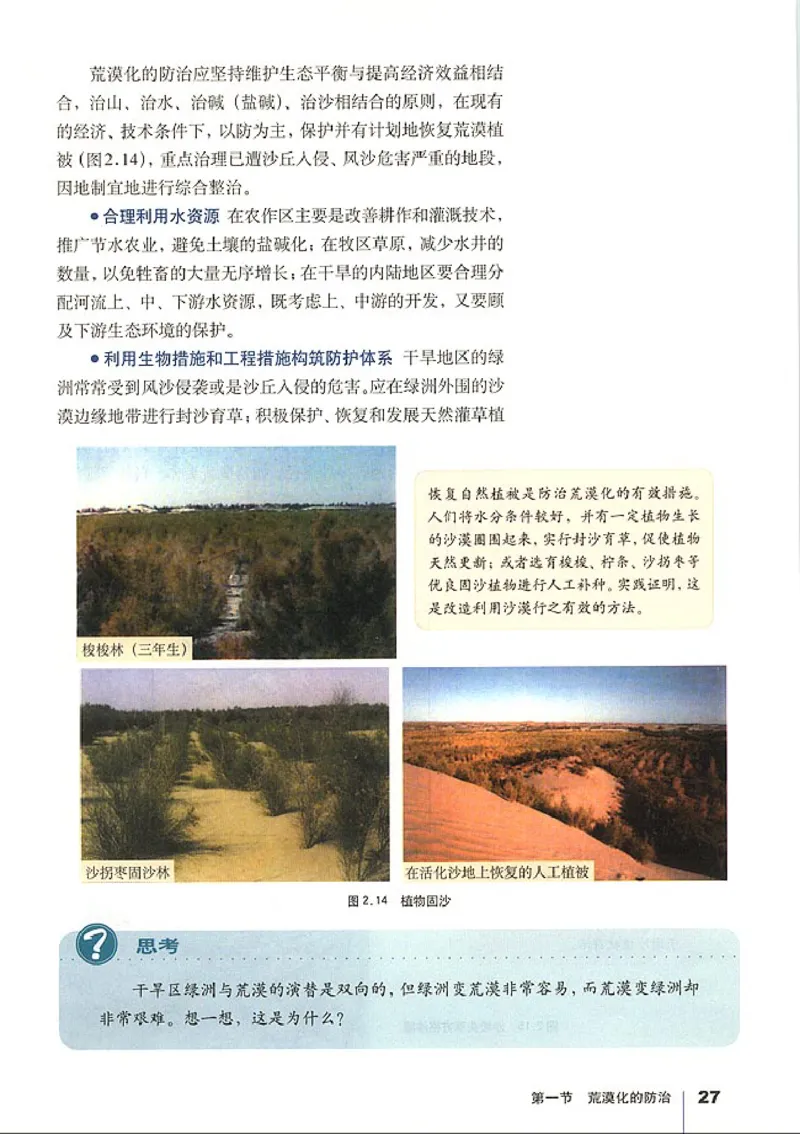 人教版高中地理必修3_4-教培资料-26年最新资料-同步更新_初中高中教资_03科三专项（进去保存报考的学科即可）_02科三专项（笔记真题思维导图教学设计版本二）