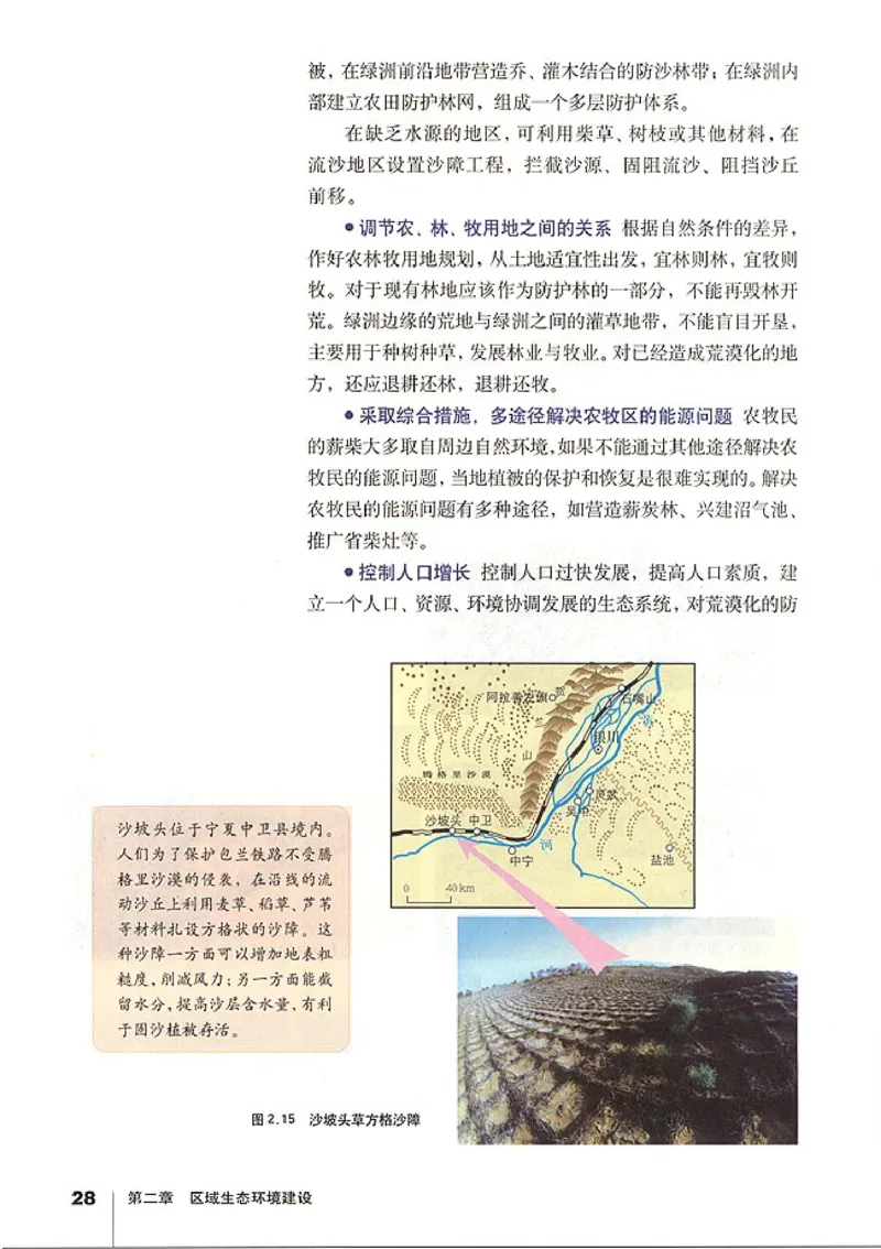人教版高中地理必修3_4-教培资料-26年最新资料-同步更新_初中高中教资_03科三专项（进去保存报考的学科即可）_02科三专项（笔记真题思维导图教学设计版本二）