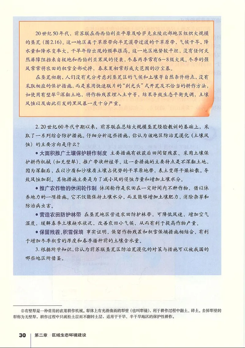 人教版高中地理必修3_4-教培资料-26年最新资料-同步更新_初中高中教资_03科三专项（进去保存报考的学科即可）_02科三专项（笔记真题思维导图教学设计版本二）