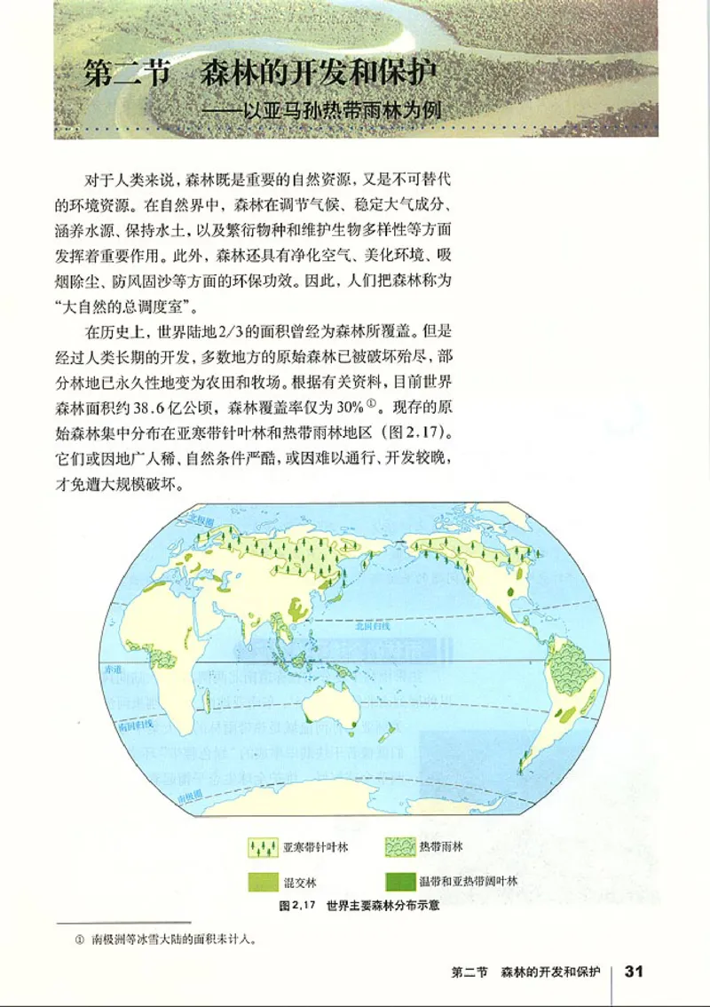 人教版高中地理必修3_4-教培资料-26年最新资料-同步更新_初中高中教资_03科三专项（进去保存报考的学科即可）_02科三专项（笔记真题思维导图教学设计版本二）