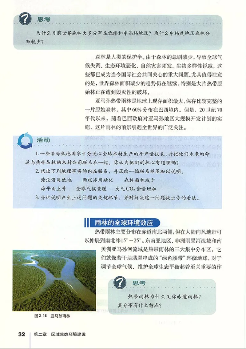 人教版高中地理必修3_4-教培资料-26年最新资料-同步更新_初中高中教资_03科三专项（进去保存报考的学科即可）_02科三专项（笔记真题思维导图教学设计版本二）