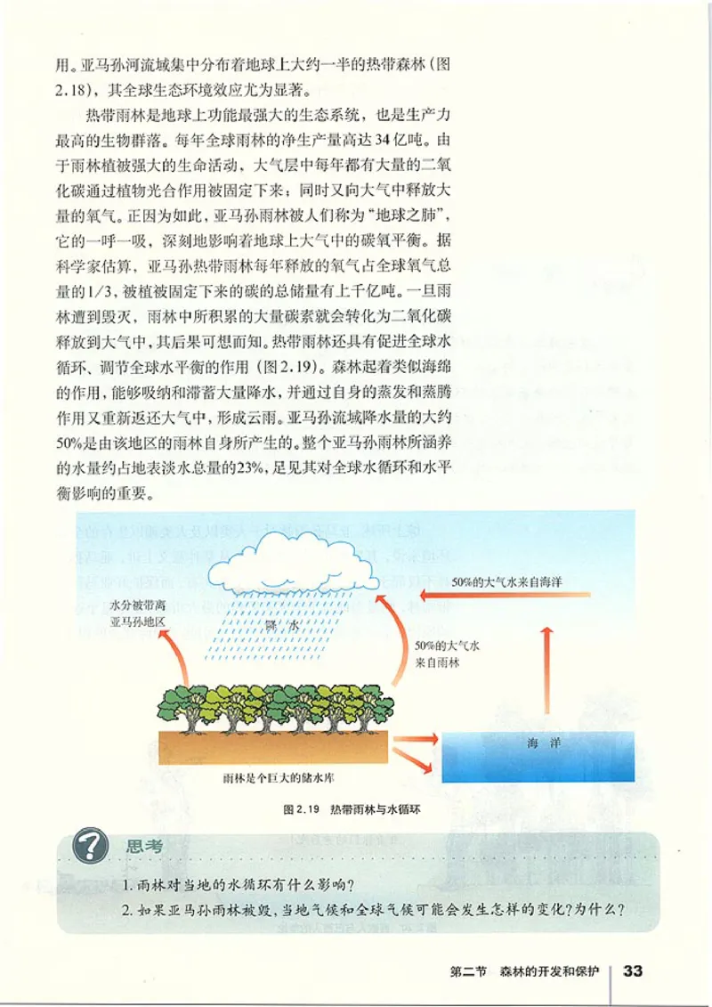 人教版高中地理必修3_4-教培资料-26年最新资料-同步更新_初中高中教资_03科三专项（进去保存报考的学科即可）_02科三专项（笔记真题思维导图教学设计版本二）