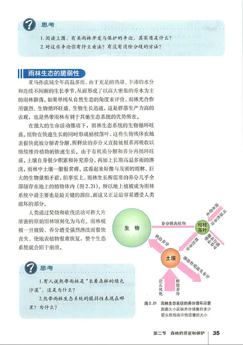人教版高中地理必修3_4-教培资料-26年最新资料-同步更新_初中高中教资_03科三专项（进去保存报考的学科即可）_02科三专项（笔记真题思维导图教学设计版本二）