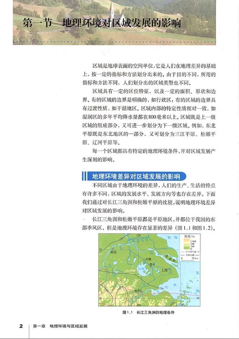 人教版高中地理必修3_4-教培资料-26年最新资料-同步更新_初中高中教资_03科三专项（进去保存报考的学科即可）_02科三专项（笔记真题思维导图教学设计版本二）
