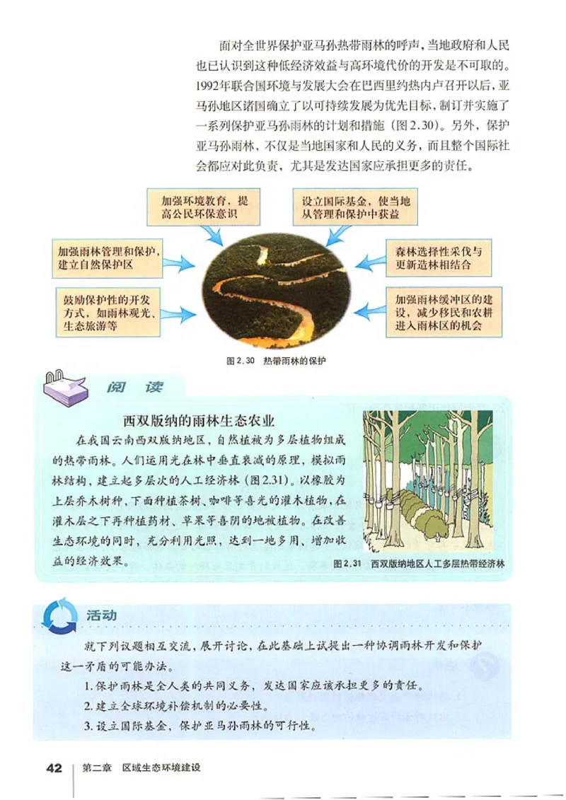 人教版高中地理必修3_4-教培资料-26年最新资料-同步更新_初中高中教资_03科三专项（进去保存报考的学科即可）_02科三专项（笔记真题思维导图教学设计版本二）