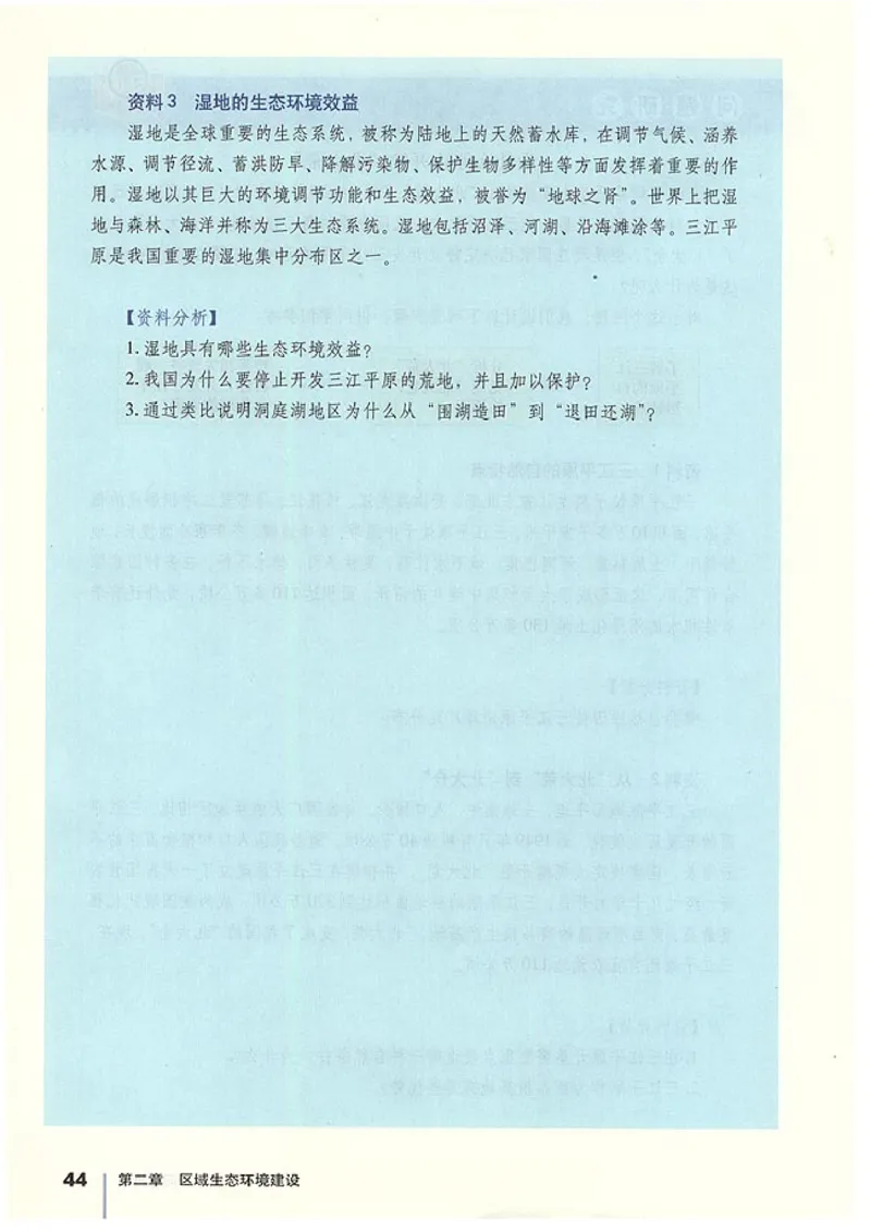 人教版高中地理必修3_4-教培资料-26年最新资料-同步更新_初中高中教资_03科三专项（进去保存报考的学科即可）_02科三专项（笔记真题思维导图教学设计版本二）