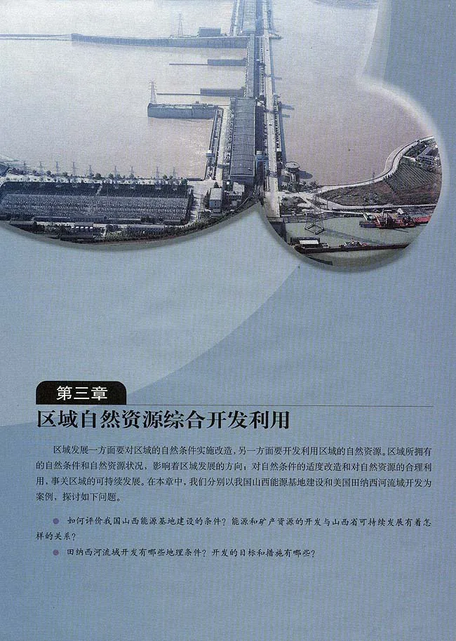 人教版高中地理必修3_4-教培资料-26年最新资料-同步更新_初中高中教资_03科三专项（进去保存报考的学科即可）_02科三专项（笔记真题思维导图教学设计版本二）