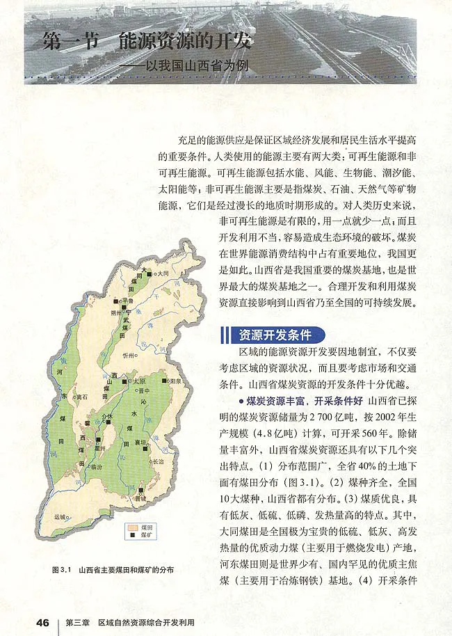 人教版高中地理必修3_4-教培资料-26年最新资料-同步更新_初中高中教资_03科三专项（进去保存报考的学科即可）_02科三专项（笔记真题思维导图教学设计版本二）