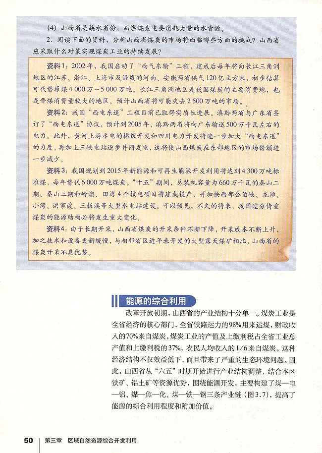 人教版高中地理必修3_4-教培资料-26年最新资料-同步更新_初中高中教资_03科三专项（进去保存报考的学科即可）_02科三专项（笔记真题思维导图教学设计版本二）