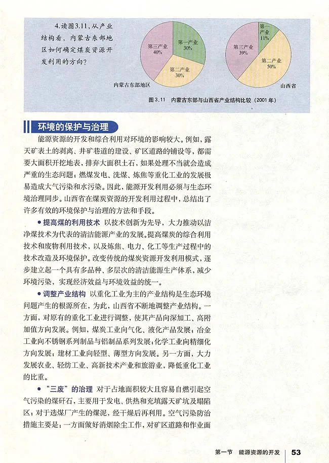 人教版高中地理必修3_4-教培资料-26年最新资料-同步更新_初中高中教资_03科三专项（进去保存报考的学科即可）_02科三专项（笔记真题思维导图教学设计版本二）