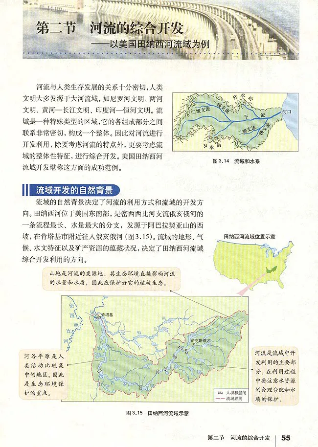 人教版高中地理必修3_4-教培资料-26年最新资料-同步更新_初中高中教资_03科三专项（进去保存报考的学科即可）_02科三专项（笔记真题思维导图教学设计版本二）