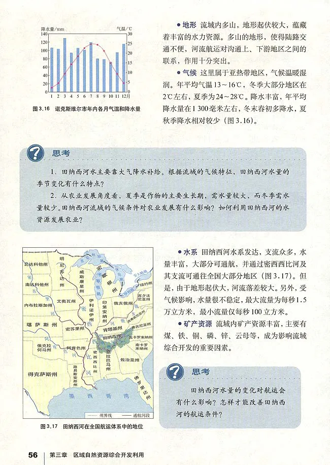 人教版高中地理必修3_4-教培资料-26年最新资料-同步更新_初中高中教资_03科三专项（进去保存报考的学科即可）_02科三专项（笔记真题思维导图教学设计版本二）