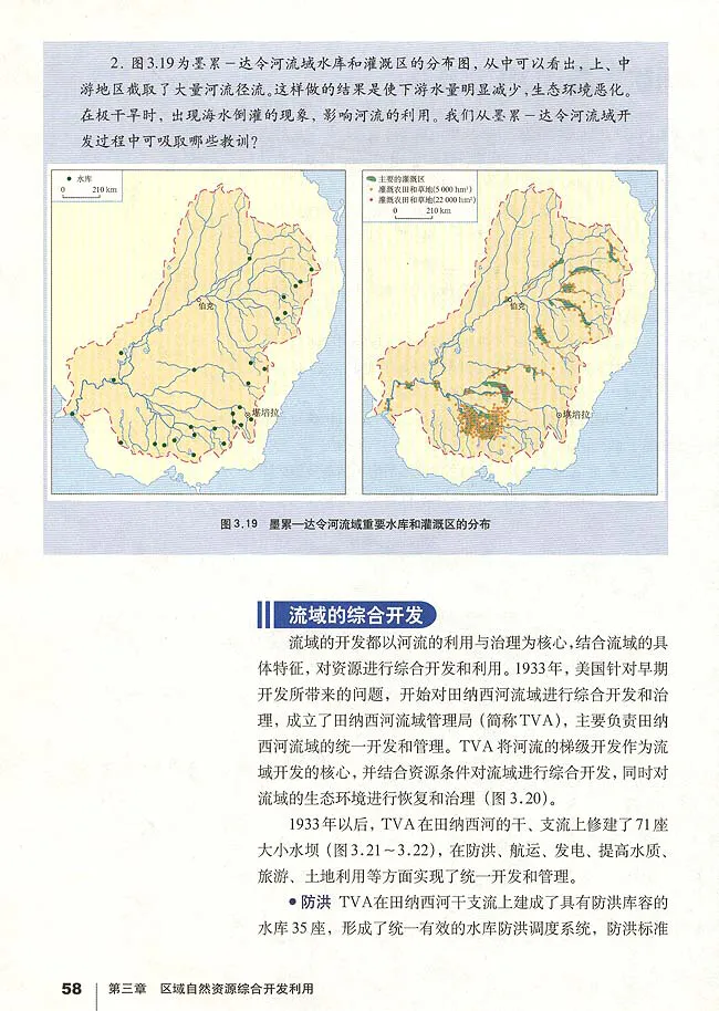 人教版高中地理必修3_4-教培资料-26年最新资料-同步更新_初中高中教资_03科三专项（进去保存报考的学科即可）_02科三专项（笔记真题思维导图教学设计版本二）