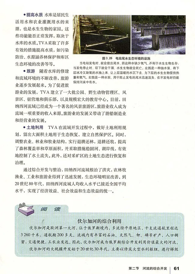 人教版高中地理必修3_4-教培资料-26年最新资料-同步更新_初中高中教资_03科三专项（进去保存报考的学科即可）_02科三专项（笔记真题思维导图教学设计版本二）