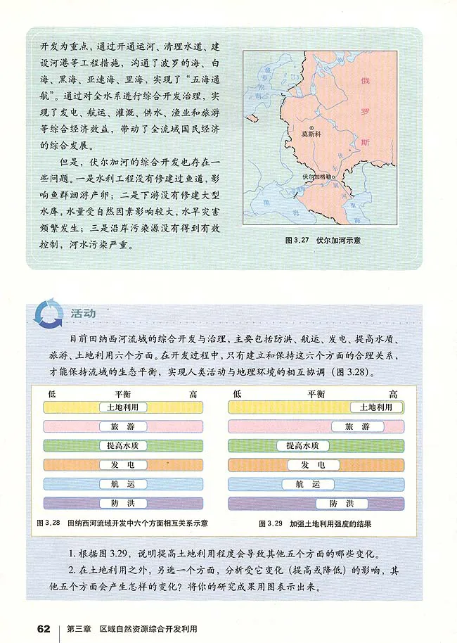 人教版高中地理必修3_4-教培资料-26年最新资料-同步更新_初中高中教资_03科三专项（进去保存报考的学科即可）_02科三专项（笔记真题思维导图教学设计版本二）
