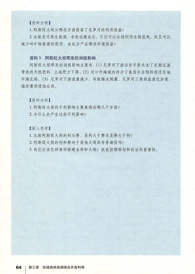 人教版高中地理必修3_4-教培资料-26年最新资料-同步更新_初中高中教资_03科三专项（进去保存报考的学科即可）_02科三专项（笔记真题思维导图教学设计版本二）