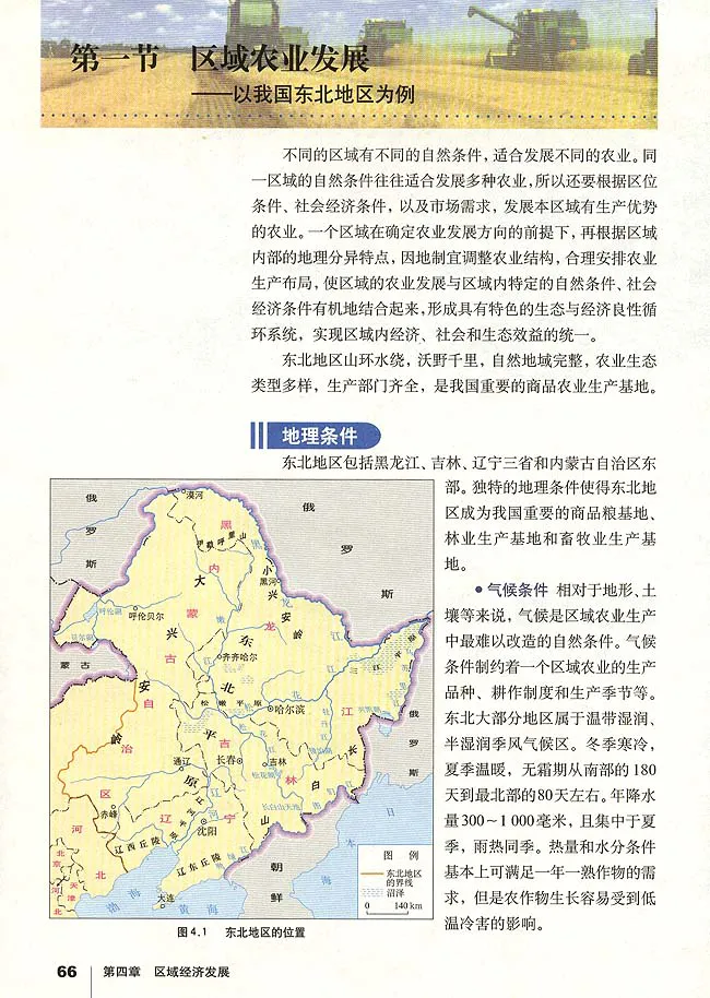 人教版高中地理必修3_4-教培资料-26年最新资料-同步更新_初中高中教资_03科三专项（进去保存报考的学科即可）_02科三专项（笔记真题思维导图教学设计版本二）