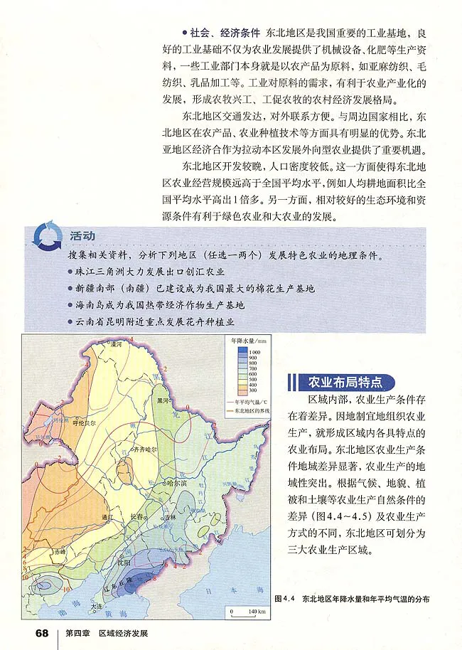 人教版高中地理必修3_4-教培资料-26年最新资料-同步更新_初中高中教资_03科三专项（进去保存报考的学科即可）_02科三专项（笔记真题思维导图教学设计版本二）