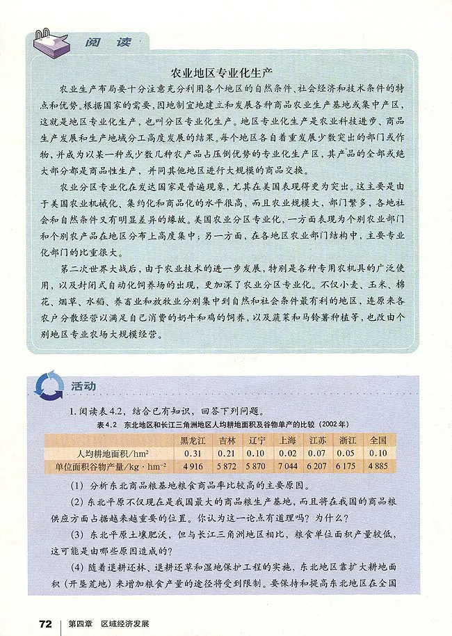 人教版高中地理必修3_4-教培资料-26年最新资料-同步更新_初中高中教资_03科三专项（进去保存报考的学科即可）_02科三专项（笔记真题思维导图教学设计版本二）