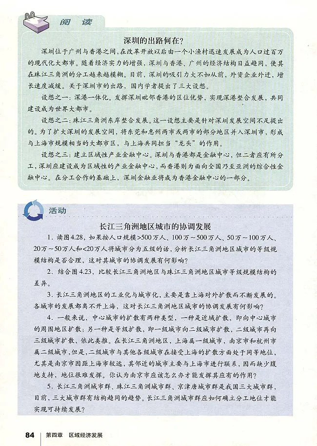 人教版高中地理必修3_4-教培资料-26年最新资料-同步更新_初中高中教资_03科三专项（进去保存报考的学科即可）_02科三专项（笔记真题思维导图教学设计版本二）