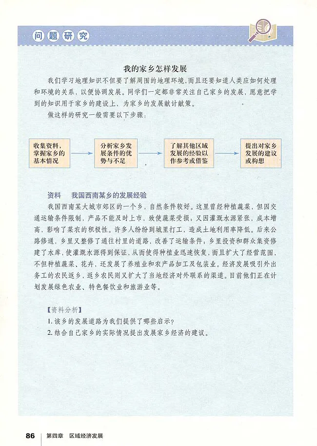 人教版高中地理必修3_4-教培资料-26年最新资料-同步更新_初中高中教资_03科三专项（进去保存报考的学科即可）_02科三专项（笔记真题思维导图教学设计版本二）