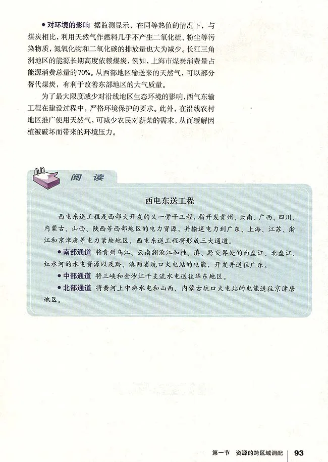 人教版高中地理必修3_4-教培资料-26年最新资料-同步更新_初中高中教资_03科三专项（进去保存报考的学科即可）_02科三专项（笔记真题思维导图教学设计版本二）
