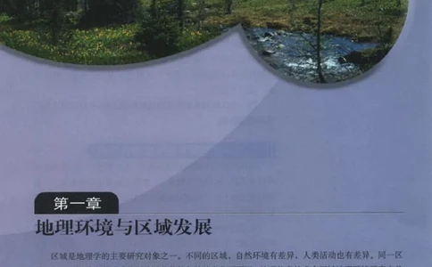 人教版高中地理必修3_4-教培资料-26年最新资料-同步更新_初中高中教资_03科三专项（进去保存报考的学科即可）_02科三专项（笔记真题思维导图教学设计版本二）
