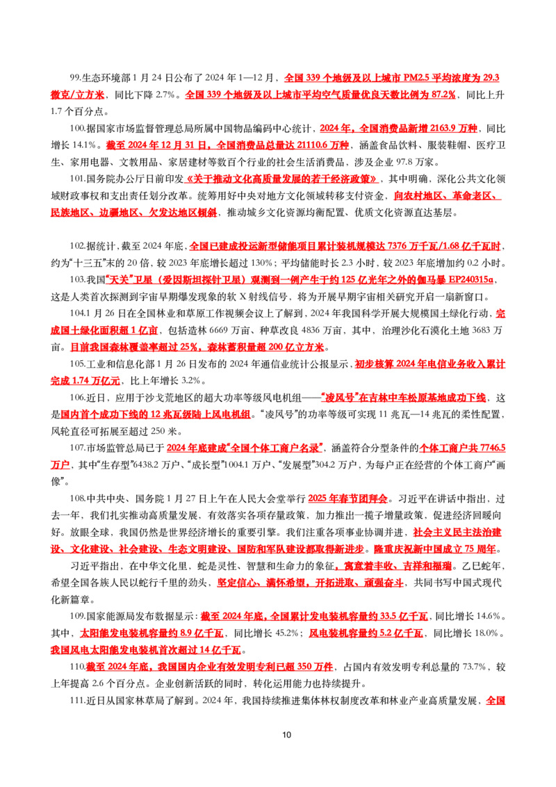 划重点2025年1月时事政治考点汇总_26吉林考备考资料包_03吉林时政-省情省况-工作报告更至12月_全国时政全国时政热点（持续更新）_24-26年时政_2025年每月时政热点