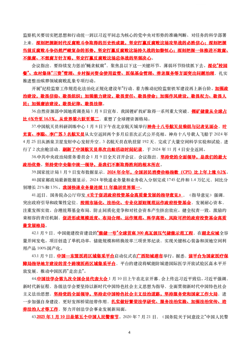 划重点2025年1月时事政治考点汇总_26吉林考备考资料包_03吉林时政-省情省况-工作报告更至12月_全国时政全国时政热点（持续更新）_24-26年时政_2025年每月时政热点