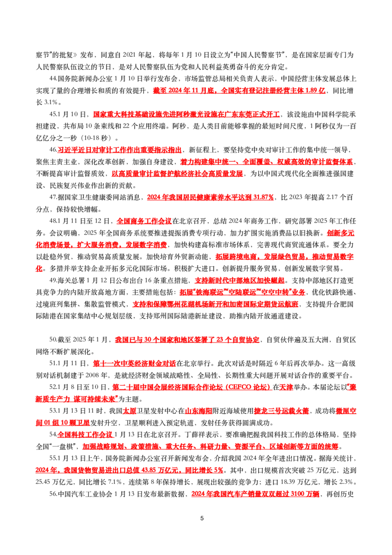 划重点2025年1月时事政治考点汇总_26吉林考备考资料包_03吉林时政-省情省况-工作报告更至12月_全国时政全国时政热点（持续更新）_24-26年时政_2025年每月时政热点