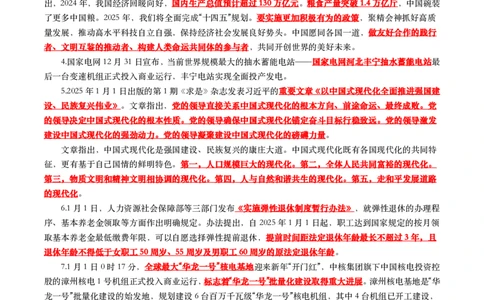 划重点2025年1月时事政治考点汇总_26吉林考备考资料包_03吉林时政-省情省况-工作报告更至12月_全国时政全国时政热点（持续更新）_24-26年时政_2025年每月时政热点