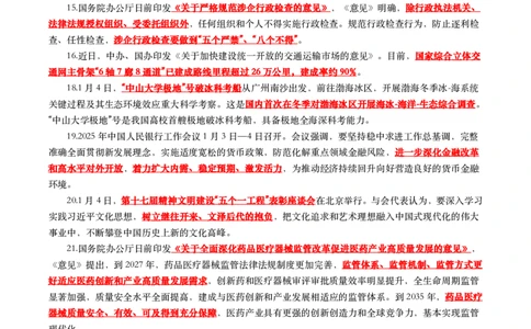 划重点2025年1月时事政治考点汇总_26吉林考备考资料包_03吉林时政-省情省况-工作报告更至12月_全国时政全国时政热点（持续更新）_24-26年时政_2025年每月时政热点