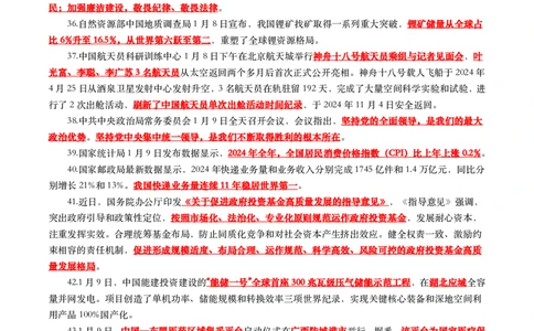 划重点2025年1月时事政治考点汇总_26吉林考备考资料包_03吉林时政-省情省况-工作报告更至12月_全国时政全国时政热点（持续更新）_24-26年时政_2025年每月时政热点