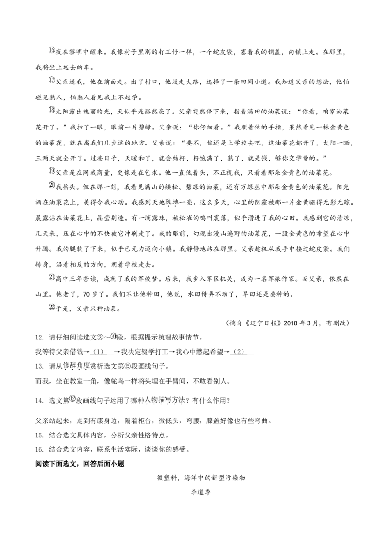 2018年辽宁省盘锦市中考语文试题（空白卷）_中考真题_1.语文中考真题2015-2024年_地区卷_辽宁省_辽宁语文_盘锦语文2015-22