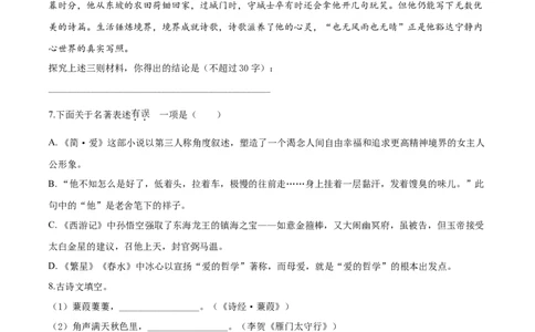 2018年辽宁省盘锦市中考语文试题（空白卷）_中考真题_1.语文中考真题2015-2024年_地区卷_辽宁省_辽宁语文_盘锦语文2015-22
