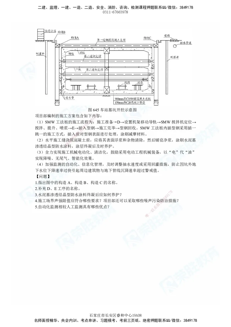 2025一建市政实务破题电子版题目第638&mdash;645题_2026年一级建造师_2026年一建市政_2025年一建市政SVIP_03-习题精析✿实战特训✿模考通关_张扬_讲义
