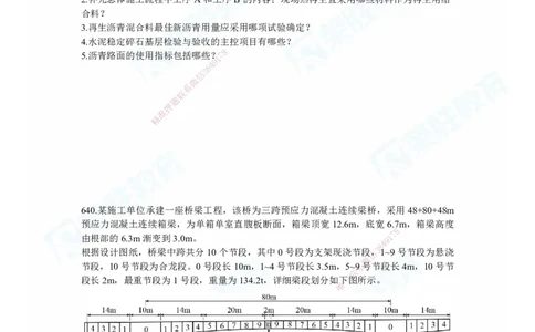 2025一建市政实务破题电子版题目第638&mdash;645题_2026年一级建造师_2026年一建市政_2025年一建市政SVIP_03-习题精析✿实战特训✿模考通关_张扬_讲义
