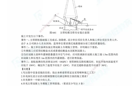 2025一建市政实务破题电子版题目第638&mdash;645题_2026年一级建造师_2026年一建市政_2025年一建市政SVIP_03-习题精析✿实战特训✿模考通关_张扬_讲义